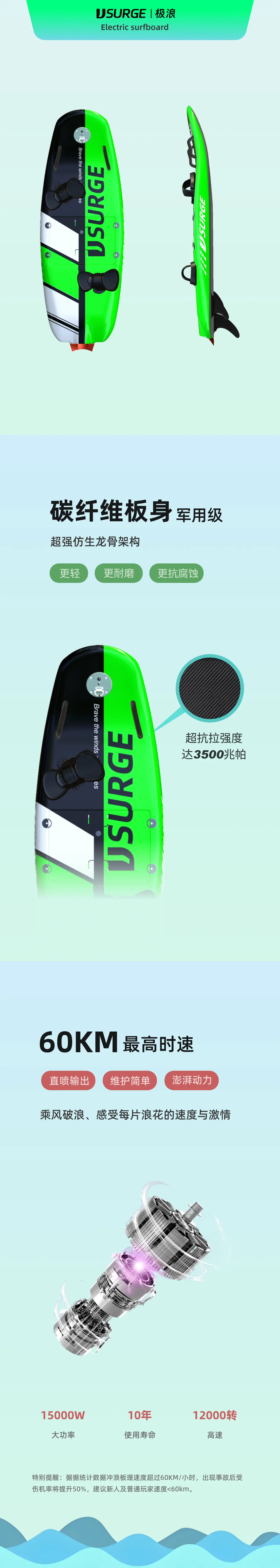 JS002电动冲浪板参数