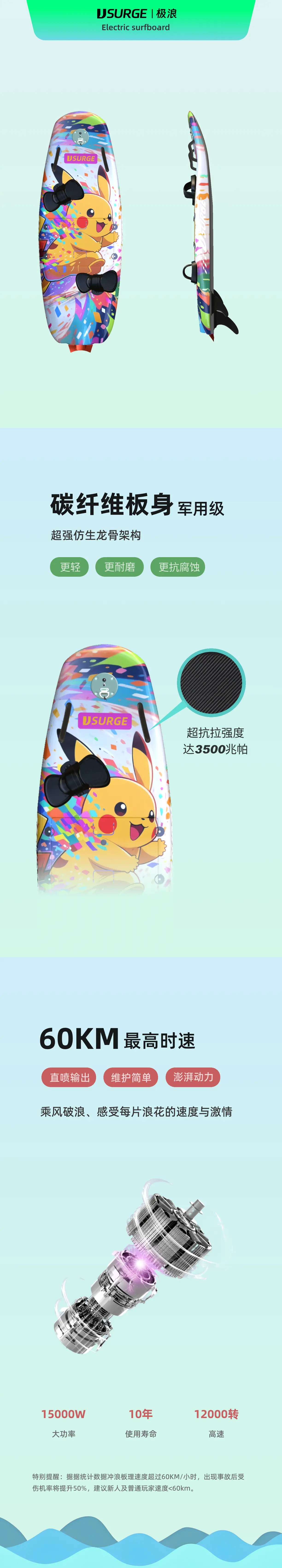 JS003电动冲浪板参数