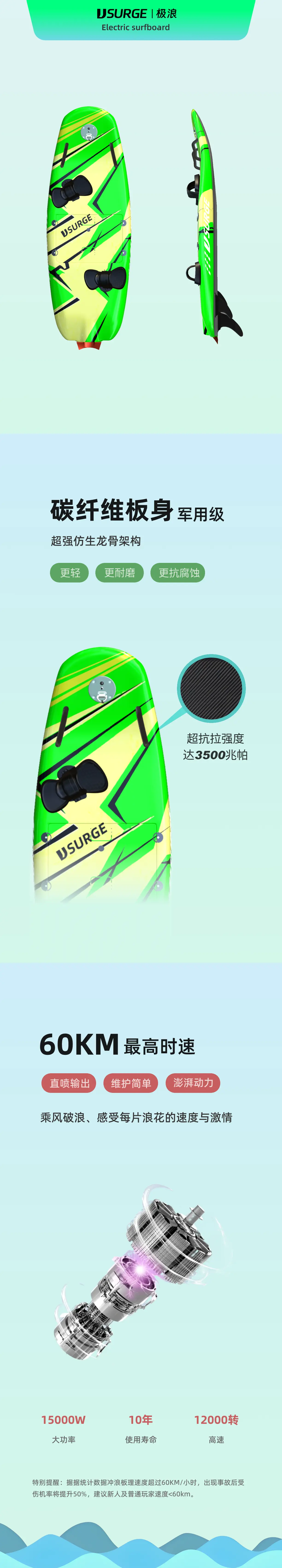 JS005电动冲浪板参数