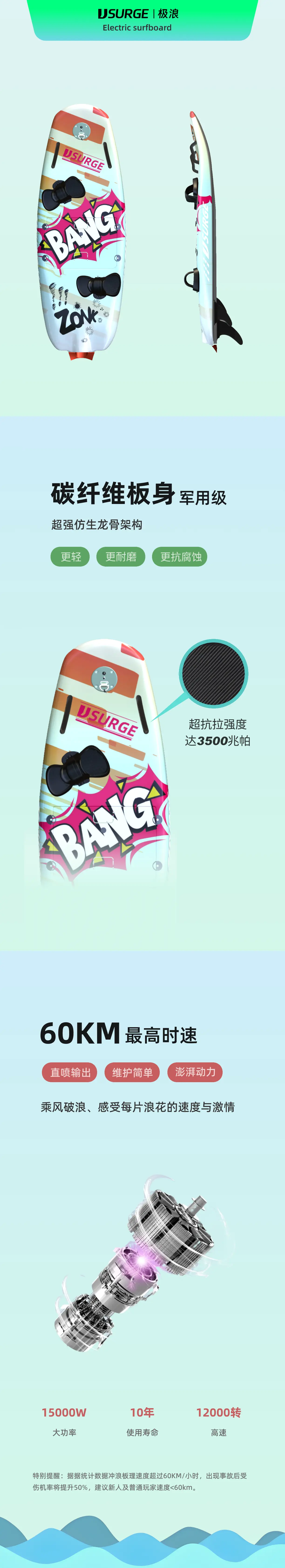 JS008电动冲浪板参数