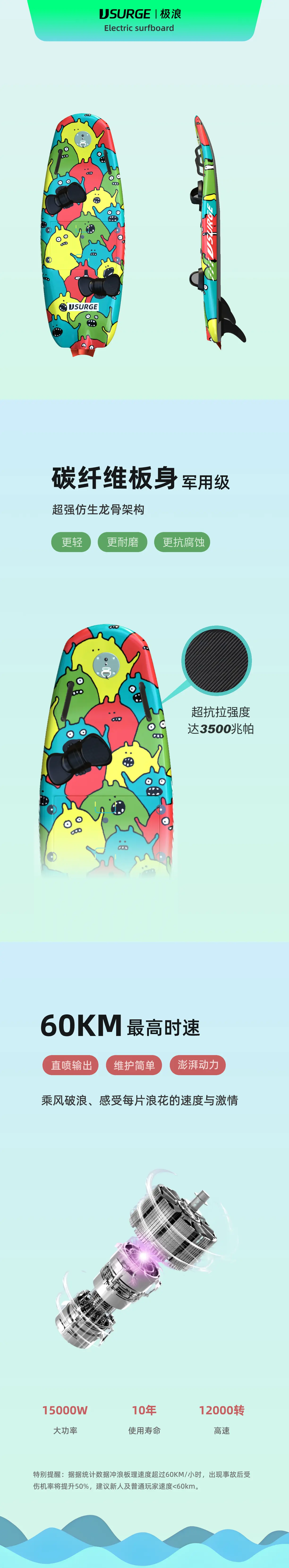 JS009电动冲浪板参数