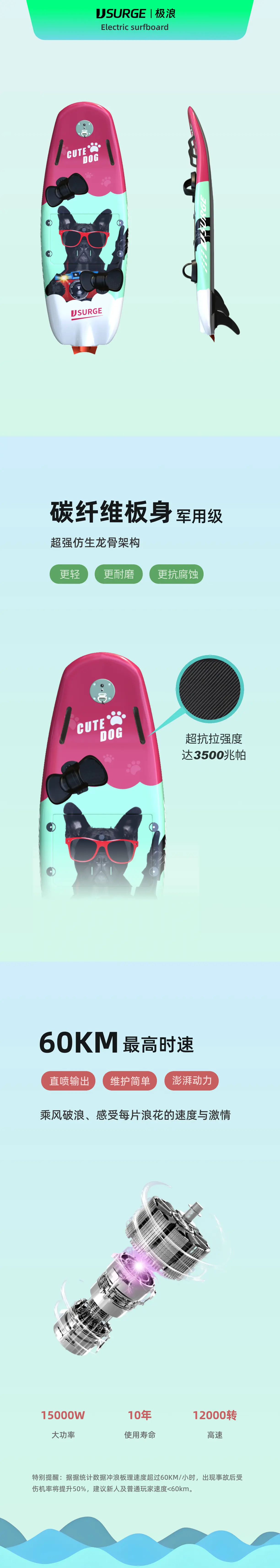 JS012电动冲浪板参数