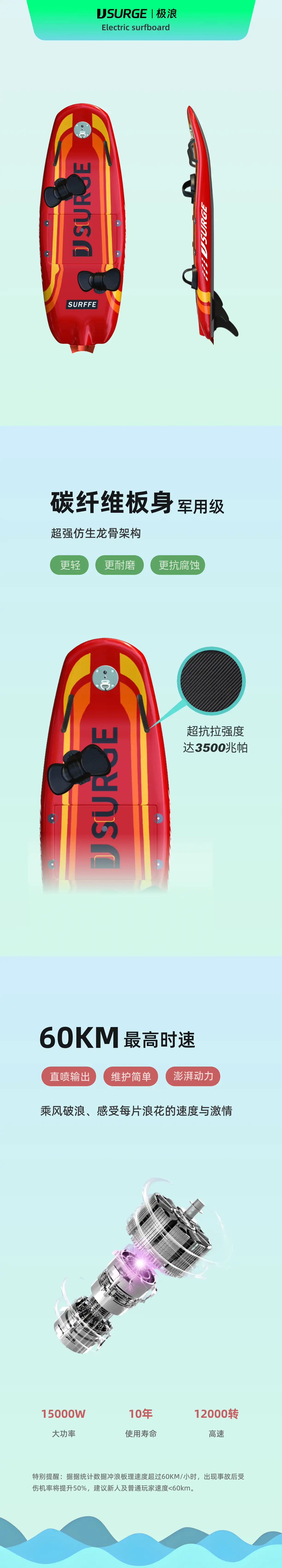 JS013电动冲浪板参数