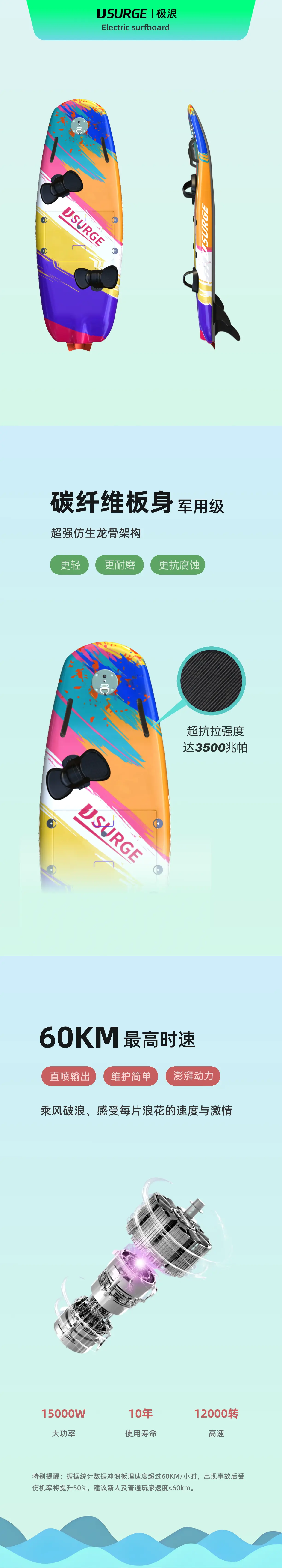 JS014电动冲浪板参数