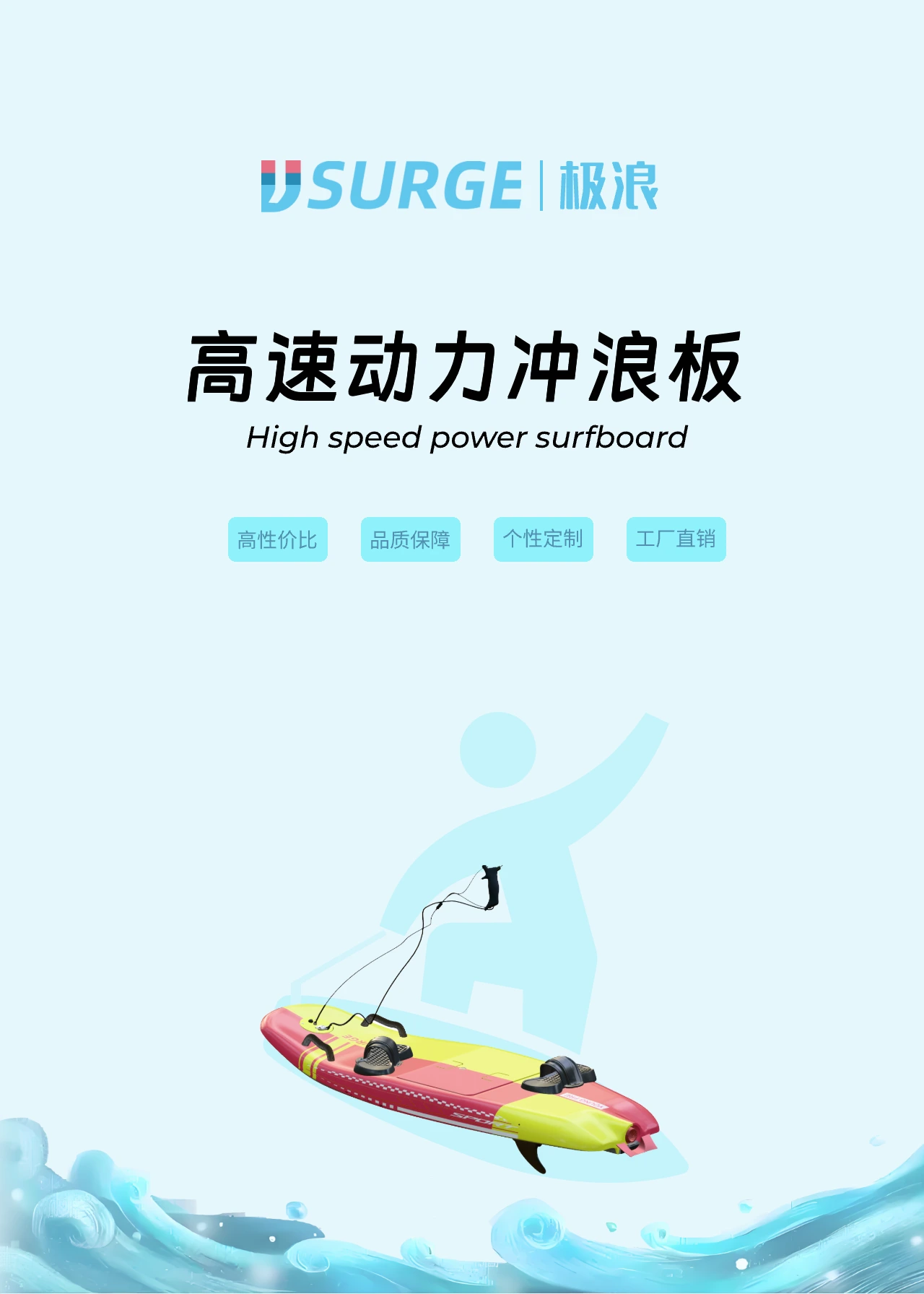 极浪JSURGE高速电动冲浪板图片