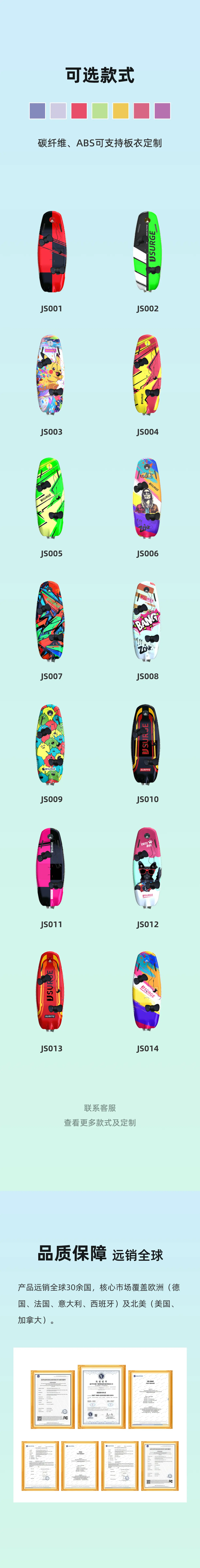 JS008电动冲浪板侧面